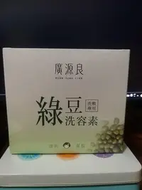 在飛比找Yahoo!奇摩拍賣優惠-廣源良綠豆洗容素10g 一包體驗價訂單滿35元才出貨