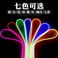 在飛比找樂天市場購物網優惠-LED柔性七彩燈帶低壓12V高亮霓虹貼片廣告戶外防水軟燈條做