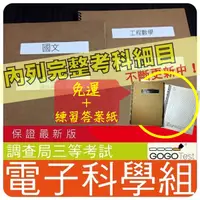 在飛比找蝦皮購物優惠-2024年最新版免運！2000題【調查局全部三考試】『近十年