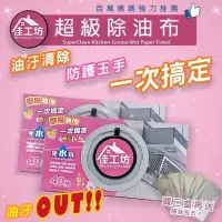 在飛比找蝦皮商城精選優惠-【驚安の百貨】⚡快速出貨《現貨》MIT佳工坊超級除油布