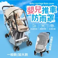 在飛比找PChome24h購物優惠-湊團購【嬰兒車雨罩5入】均價199元 升級EVA食品級雨罩 