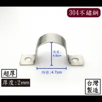 在飛比找蝦皮購物優惠-【台製】1-1/2”加厚白鐵管夾 304不鏽鋼 不鏽鋼 白鐵