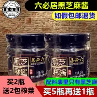 在飛比找淘寶網優惠-六必居黑芝麻醬高鈣純黑芝麻150g奶茶烘焙拌麵醬抹面包涮火鍋