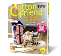 在飛比找誠品線上優惠-Cotton Friend手作誌 54: 手作, 秋收趣, 