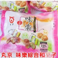 在飛比找蝦皮購物優惠-日本 丸京 味樂綜合和菓子190G。。（乳菓和菓子 + 抹茶