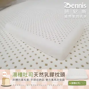 【班尼斯】天然乳膠枕現貨太好睡精選國際認證/百萬馬來保證多款任選/附大和抗菌棉織布套100%馬來西亞進口
