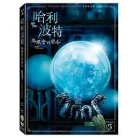 在飛比找誠品線上優惠-哈利波特: 鳳凰會的密令 (2DVD/紀念版)