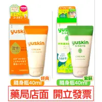 在飛比找蝦皮購物優惠-yuskin A乳霜40g 悠斯晶紫蘇乳霜38g