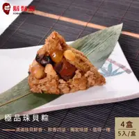 在飛比找ETMall東森購物網優惠-現+預【鬍鬚張】極品珠貝粽5入禮盒 x4盒