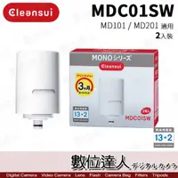 在飛比找數位達人優惠-Cleansui 日本 三菱麗陽 MDC01SW (2入裝)