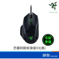 在飛比找蝦皮商城優惠-RaZER 雷蛇 Basilisk V3 巴塞利斯蛇 有線滑