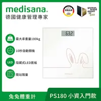 在飛比找myfone網路門市優惠-德國 medisana 兔兔玻璃體重計 PS180