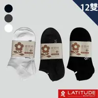 在飛比找PChome24h購物優惠-MONTAGUT夢特嬌 MIT台灣製優質棉船型襪-12雙組(