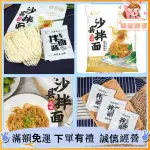 現貨 福建 拌麵醬 沙縣花生醬 專用 無糖 花生粉 即食 拌麵 拌醬 料包 調料 大陸美食 不辣 特價 批發【零食周刊】