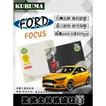 免運費 FORD FOCUS 全車系 冷氣濾網 KURUMA 極致過濾PM2.5