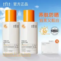 在飛比找蝦皮商城精選優惠-限時特價TFIT媞妃特美白防晒乳液SPF50+防紫外線防水汗