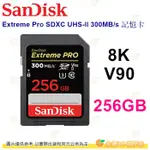 SANDISK EXTREME PRO SDXC 256GB UHS-II 300MB/S 8K 記憶卡公司貨 256G