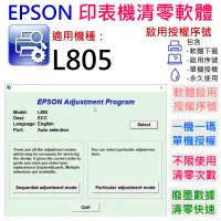 在飛比找蝦皮購物優惠-【台灣現貨】EPSON 清零軟體（單機授權碼）適用 L805