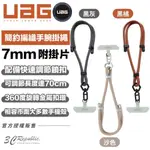 UAG 手機 手腕 掛繩 腕掛繩 簡約 編織 7MM 適用 IPHONE 13 14 15