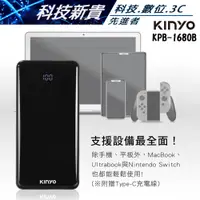 在飛比找蝦皮購物優惠-KINYO 耐嘉 KPB-1680B 30W快充 18000