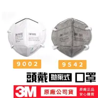 在飛比找Yahoo!奇摩拍賣優惠-現貨 3M 頭帶式 拋棄式口罩 9002 9542 活性碳口