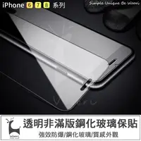 在飛比找樂天市場購物網優惠-iPhone6 6 plus 6s 6s plus 非滿版透