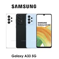 在飛比找蝦皮購物優惠-限時特惠🔺三星 Samsung A33 5G (8G+128