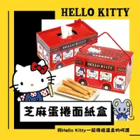 在飛比找鮮拾優惠-【Hello Kitty】芝麻蛋捲-面紙木盒禮盒2盒組(過年