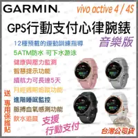 在飛比找蝦皮購物優惠-《 免運 內建 GPS 行動支付 》GARMIN vivo 