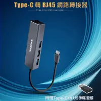 在飛比找蝦皮購物優惠-【公司貨】Esense Type-C 轉 RJ45 + US