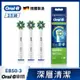 (任2件$998，下單請選2)【Oral-B歐樂B】多動向交叉刷頭（EB50-3）3入 活動至4/30