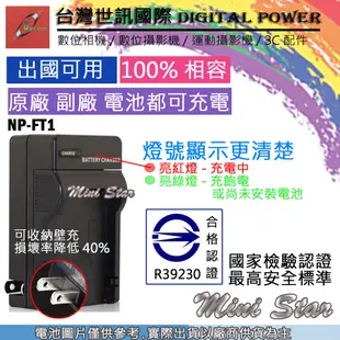 星視野 台灣 世訊 SONY NP-FT1 FT1 充電器 T5 T9 T10 可充原廠電池