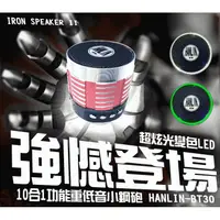 在飛比找蝦皮購物優惠-[福利品出清]【HANLIN-BT30】正版-10合1功能重