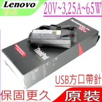 在飛比找PChome24h購物優惠-LENOVO 20V,3.25A 變壓器-65W, Yoga