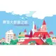 【維京國際】摩登大都會之旅 /克蕾亞‧迪爾都內Cléa Dieudonné 維京出版品牌館