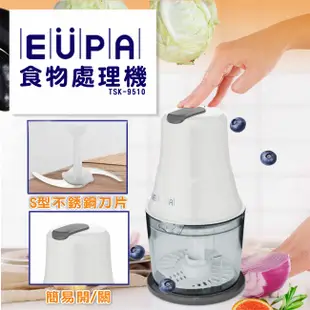 【優柏 EUPA】多功能食物調理機 攪拌機 研磨 TSK-9510 免運費