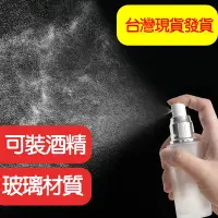 在飛比找Yahoo!奇摩拍賣優惠-酒精噴瓶 噴瓶 消毒 玻璃瓶 可裝酒精 細霧 化妝水 裝次氯