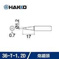 在飛比找樂天市場購物網優惠-HAKKO 900M T-1.2D / 936-T-1.2D