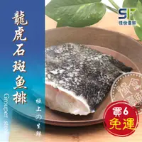 在飛比找ETMall東森購物網優惠-【慢食優鮮】龍虎石斑魚排(300g/冷凍) 六入組 營養成份