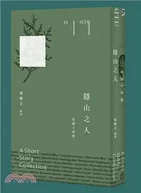 在飛比找三民網路書店優惠-隱山之人In situ──短篇小說集