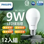 【PHILIPS 飛利浦照明】LED 易省燈泡 9W 白光/中性光/黃光（12入）(無藍光 省電燈泡 護眼)