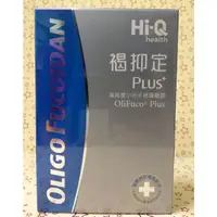 在飛比找蝦皮購物優惠-Hi-Q褐抑定PLUS+ 高純度小分子褐藻醣膠膠囊型 120