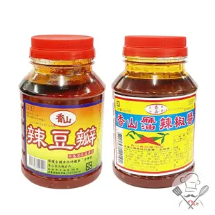 香山 麻油辣椒醬650g / 辣豆瓣660g 全素 辣椒 辣醬 豆瓣醬 調味辣味 辣味豆瓣 拌麵