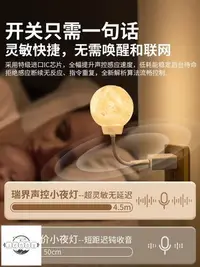 在飛比找Yahoo!奇摩拍賣優惠-現貨公牛智能語音控制聲控小夜燈床頭臥室睡眠月球感應燈
