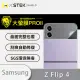 【o-one大螢膜PRO】Samsung Galaxy Z Flip 4 5G 次螢幕滿版手機螢幕保護貼