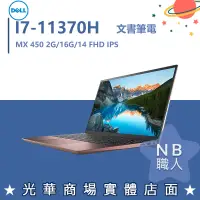 在飛比找蝦皮購物優惠-【NB 職人】I7 16G 14吋 戴爾 DELL 輕薄 效