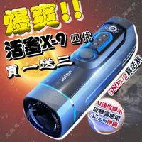 在飛比找蝦皮購物優惠-買一送三 香港雷霆 leten X9 三代 X-9 四代非手