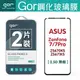 GOR 9H 華碩 ASUS ZenFone 7(ZS670KS) / 7 Pro(ZS671KS) 滿版玻璃 鋼化 保護貼 全透明 2片裝【全館滿299免運費】