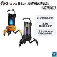 在飛比找蝦皮購物優惠-【Gravastar 重力星】SUPERNOVA 碳融音響 