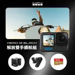 GOPRO HERO12 BLACK 解放雙手續航組